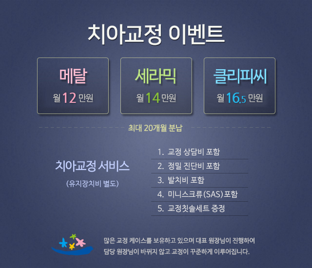 치아교정이벤트 메탈12.jpg