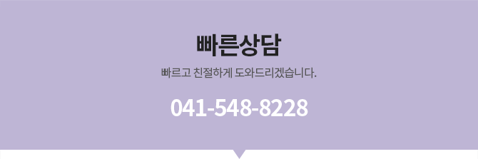 빠른상담