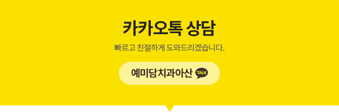 카카오톡 상담